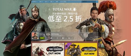 全面战争系列Steam特惠 历史题材作品低至2.5折 阿提拉 黄巾之乱 steam 全面战争系列 折扣 特卖 三国 题材 战争 全面战争 新闻资讯  第1张