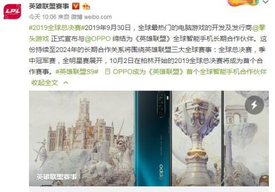 OPPO成为英雄联盟首个全球手机合作伙伴 S9开启首次合作 电子竞技 球赛 竞技 冠军 电竞 粉丝 全球总决赛 联盟 英雄联盟 合作 新闻资讯  第1张