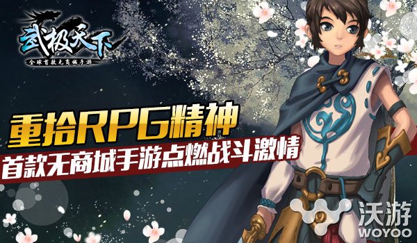 《武极天下》手游彩蛋测试 无商城将继续 曝光 igi 10月1 10月14 original 彩蛋 武极 武极天下 新闻资讯  第1张