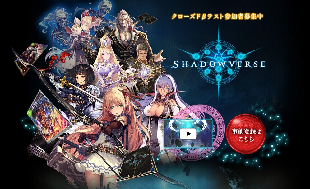 卡牌对战手游《ShadowVerse》事前预约开启 a0 ver game verse games shadow shadowverse 对战 卡牌 新闻资讯  第1张