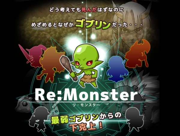 即时RPG手游《Re:Monster》明年年初上架 计划 发行 monster ons 新闻资讯  第1张