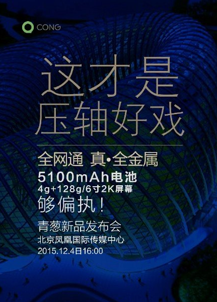 小米、魅族看呆青葱metal超强配置公布 国产 发布会 青葱手机 国产手机 魅族 超强 meta metal 青葱 小米 新闻资讯  第1张