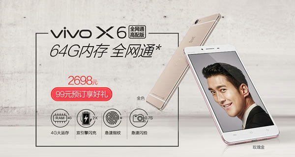 4GB大内存vivo X6今日正式上市发售 天正 卖点 大卖 x6 4gb 12月21 急速 vo vivo 新闻资讯  第1张