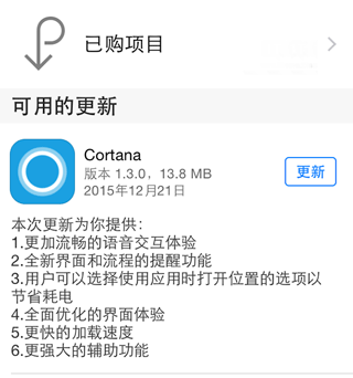 iOS版本的Cortana微软小娜迎来首次更新 两周 计划 ios 微软官方 微软小娜 小娜 微软 rta 新闻资讯  第1张