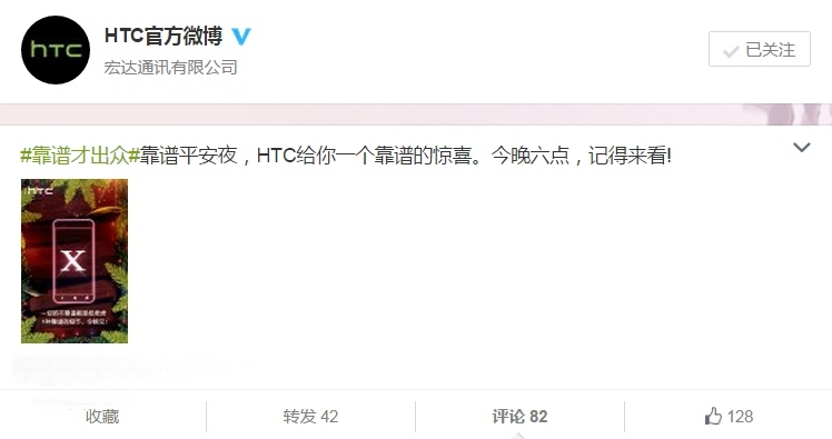 圣诞惊喜HTC One X9或于今晚发布 曝光 评测 平安夜 htc 智能手机 12月24 圣诞 今晚 新闻资讯  第1张