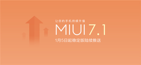 小米公布MIUI 7.1稳定版明日推送 日上 刚刚 1点 肯定的 明日 小米 新闻资讯  第1张