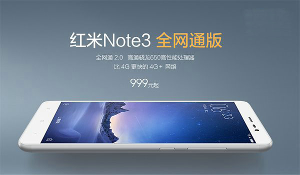 红米Note3全网通将于1月17日开卖 小米 天上 note note3 小米官方网站 智能手机 e3 新闻资讯  第1张