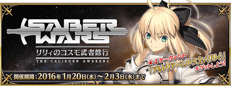 《Fate/GrandOrder》SaberWars活动预告 刚刚 给力 精力 天才 副本 saber ar abe rand 火种 新闻资讯  第1张