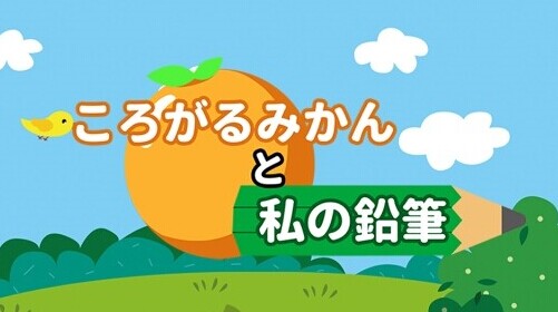 《滚动的桔子与我的铅笔》双平台上架 治愈 发行 lb 治愈系 铅笔 滚动 新闻资讯  第1张