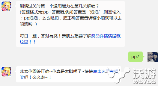 全民泡泡大战剧情过关时第一个通用能力在第几关解锁 有奖 告诉 ar mgs ded bin 正确答案 bind share 全民 大战 泡泡 新闻资讯  第1张