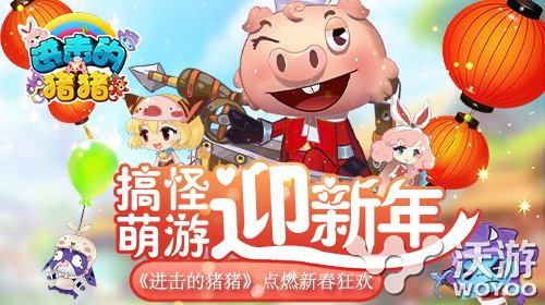 《进击的猪猪》手游已正式上架APP Store 少年 前夕 结婚 猪小弟 三姑六婆 猪猪 进击 进击的 新闻资讯  第1张