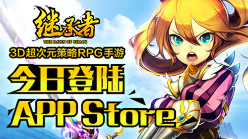 RPG手游《继承者》今日正式登陆AppStore 卡牌 苹果 千元 商店 休闲 养成 动作 appstore 继承 继承者 新闻资讯  第1张