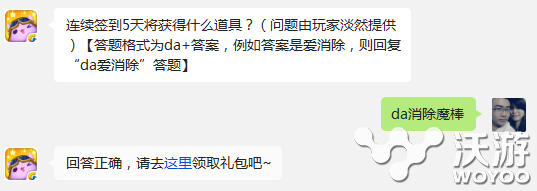 天天爱消除连续签到5天将获得什么道具 a3 11月1 天道 天将 签到 道具 天爱 天天爱 爱消除 天天爱消除 新闻资讯  第1张