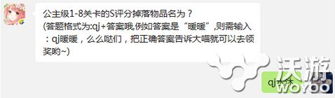 奇迹暖暖公主级1 8关卡的S评分掉落物品名为 a3 奇迹 公主 暖暖 新闻资讯  第1张