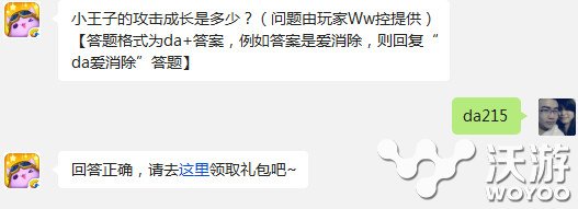 天天爱消除小王子的攻击成长是多少 a3 正确答案 11月1 天爱 天天爱 爱消除 天天爱消除 新闻资讯  第1张