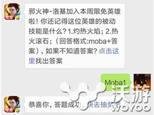 全民超神每日一题邪火神洛基的被动技能 火焰 滚石 moba 邪火 全民 超神 全民超神 新闻资讯  第1张