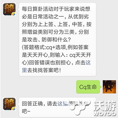 热血传奇手机版每日算卦中签增益类型 cp 小伙伴 上上签 传奇手机版 热血传奇手机版 防御 12月24 增益 传奇手游 热血传奇手游 传奇 热血传奇 新闻资讯  第1张