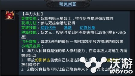 乱斗西游2羊力大仙技能属性介绍 隐身 pvp vp 逃生 爆发 混战 超强 创造 单人 刺客 影分身 分身 伏击 仙缘 天赋 乱斗 西游 西游2 乱斗西游 乱斗西游2 新闻资讯  第2张