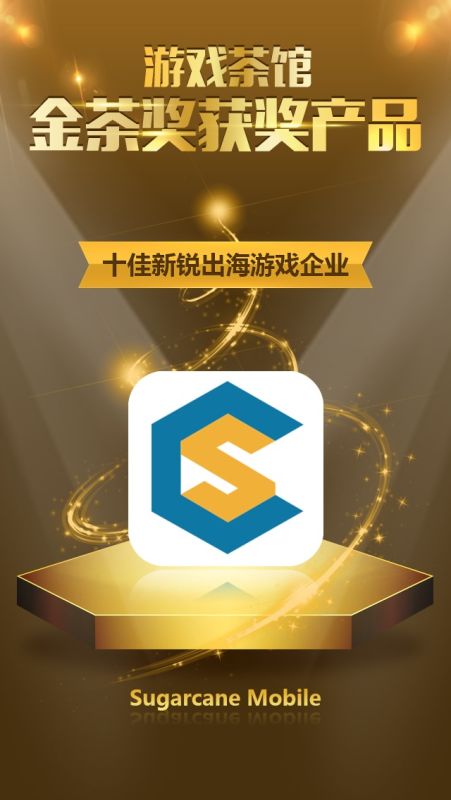 移动游戏发行商SC Mobile获2015金茶奖 拿下 领域 理发 精品 mobile 出海 移动游戏 发行 新闻资讯  第1张