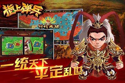 动作弹球RPG手游《指上弹兵》28日首发 题材 三国 策略 打击感 动作 弹球 新闻资讯  第1张