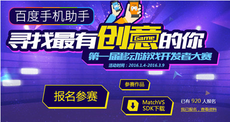 百度移动游戏开发者大赛新游手柄引关注 维斯 首届 盛大 领域 比赛 手柄 新游 游戏开发 移动游戏 新闻资讯  第1张