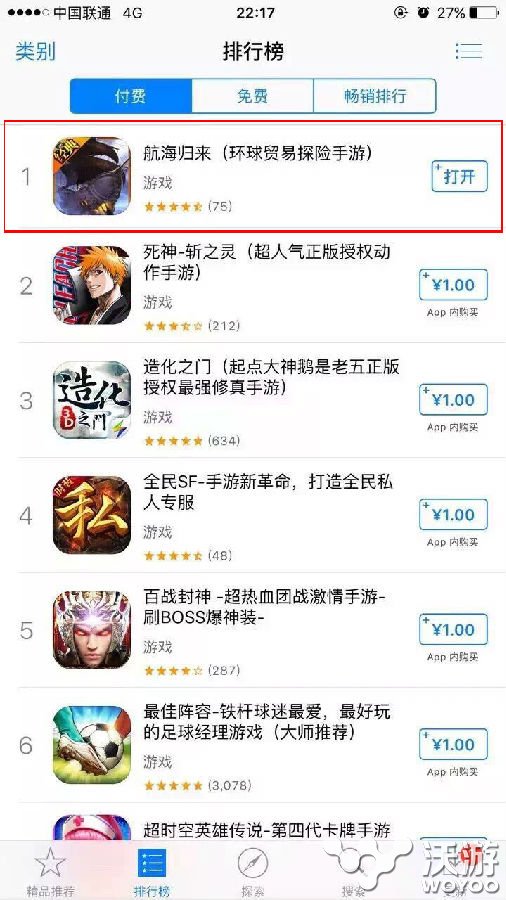 《航海归来》登顶ios付费榜ios2区开启 游龙 笑傲 龙网 近身 公测 归来 登顶 航海 ios 新闻资讯  第1张