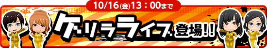 《AKB48G公式音游》全组合素材游击活动开催 正常 宋体 b4 akb face color akb48 新闻资讯  第1张