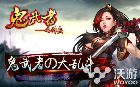 《鬼武者之神兵》测试进行中游戏内容抢先看 动作 中游 武者 神兵 鬼武者 新闻资讯  第1张