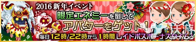 《王国之心解放X》2016新年活动开始 方正 王国 王国之心 新闻资讯  第1张