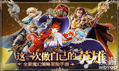 《龙焰战争》ios越狱版于下周正式上线 策略 独特的 养成 魔幻 冒险 ios ios越狱 越狱 战争 新闻资讯  第1张