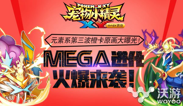 《宠物小精灵XY》MEGA进化第三波来袭 original 雷公 尼亚 元素 宠物 进化 精灵 宠物小精灵 小精灵 第三波 新闻资讯  第1张