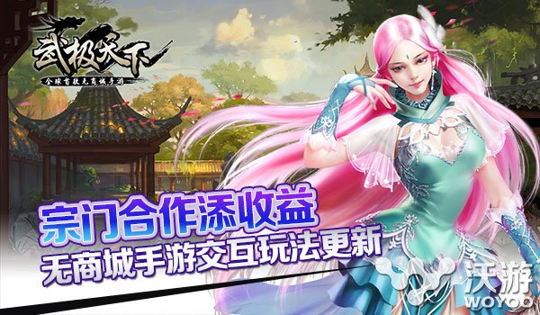 《武极天下》手游产出增加交互玩法更新 昨日 增益 秘境 金币 大波 武极 武极天下 新闻资讯  第1张