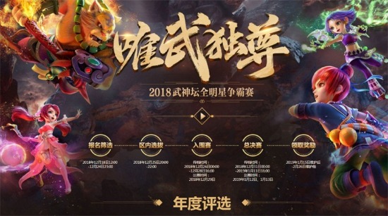 梦幻西游2019武神坛明星赛即将打响 亮点提前曝光 梦幻西游2 电脑版 电脑 全明星 西游 明星 梦幻 武神 武神坛 新闻资讯  第1张