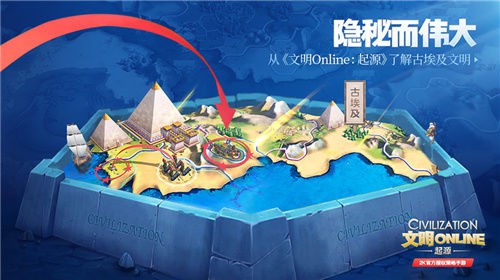 隐秘而伟大 从文明Online起源了解古埃及文明 联盟 步兵 伟大 王国 王朝 起源 古埃及文明 文明 古埃及 埃及 新闻资讯  第1张