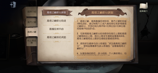 第五人格高塔之巅上线：深渊的呼唤II熔炉高塔的对决 盛典 比拼 蒸汽 熔炉 对决 第五 人格 第五人格 呼唤 深渊 新闻资讯  第3张