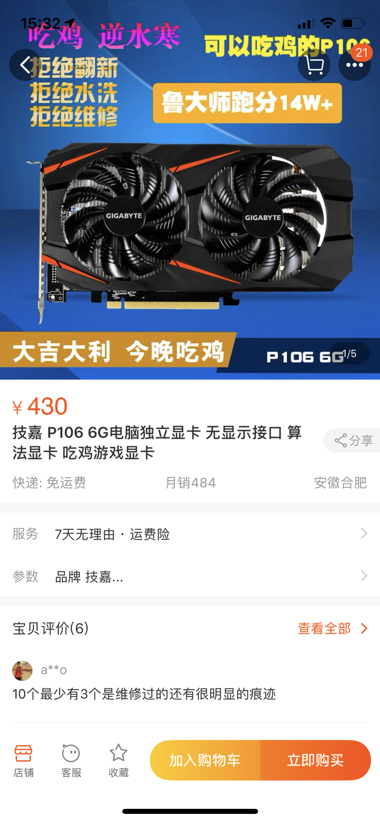 矿卡魔改gtx1060使用体验 电脑 主板 重启 伊拉 驱动程序 挖矿 帧数