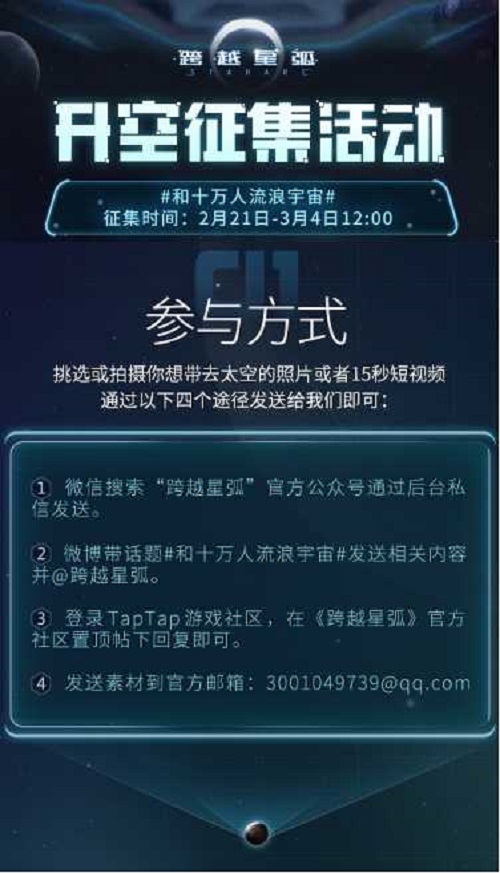 跨越星弧3月14日公测上线 征集活动持续进行中 ue 地下 Roguelike 联盟 太空 宇宙 3月14 公测 跨越 跨越星弧 新闻资讯  第1张