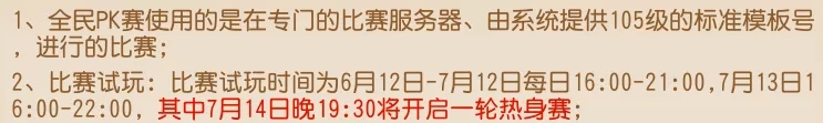 梦幻西游手游全民PK赛试玩开启 配号全攻略快接好 染色 试玩 宝石 灵儿 纹饰 比赛 门派 宠物 全民 加点 新闻资讯  第2张