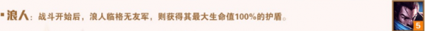 云顶之弈浪人流攻略 最强浪人流阵容推荐 船长 男枪 莱文 剑魔 德莱文 剑姬 剑士 羁绊 云顶 浪人 新闻资讯  第2张