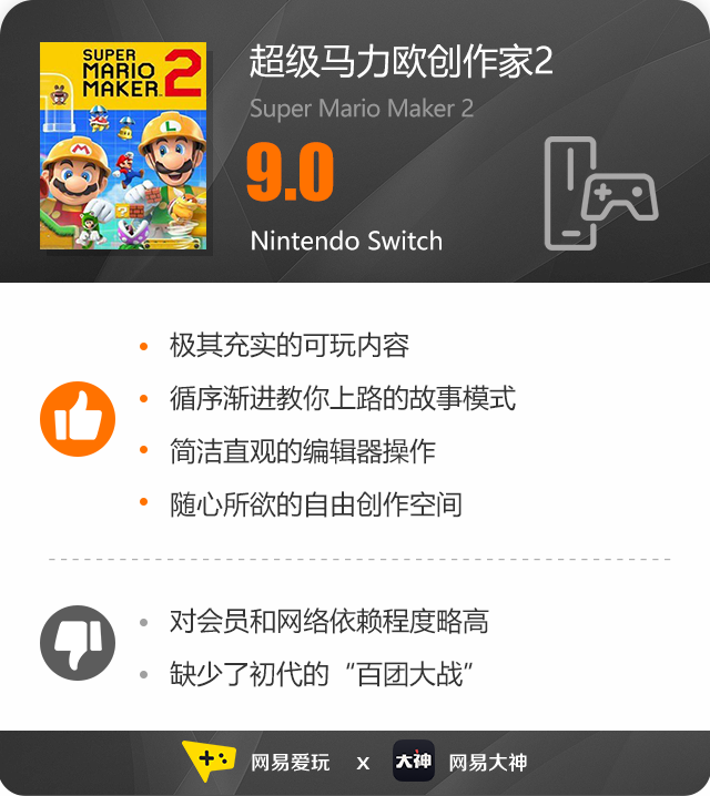 2D马叔新征程，全民创造2.0 《超级马力欧创作家2》评测 自制 超级马力 马力欧 教程 编辑器 just tif 跳跃 马里奥 里奥 新闻资讯  第15张