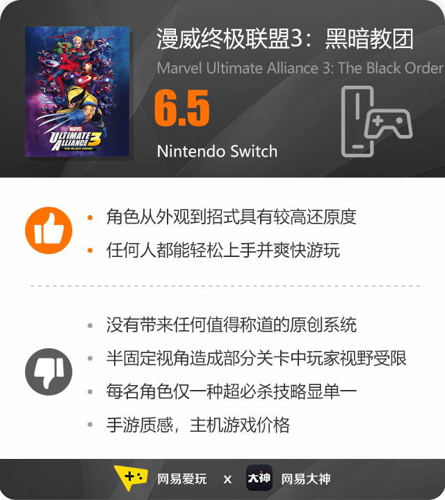 《漫威终极联盟3：黑暗教团》评测 仍处于漫改游戏1.0时代的漫威无双 联盟 无双 3的 道具 漫画 必杀技 人物 漫威 just tif 新闻资讯  第37张