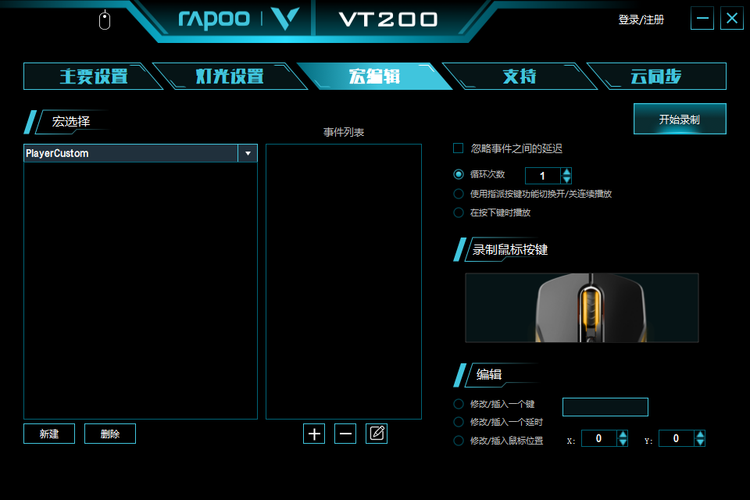 雷柏VT200双模鼠标评测 满足你办公游戏的多重需要 对称 驾驭 评测 办公 多了一个 自定义 接收器 模版 驱动 鼠标 新闻资讯  第20张