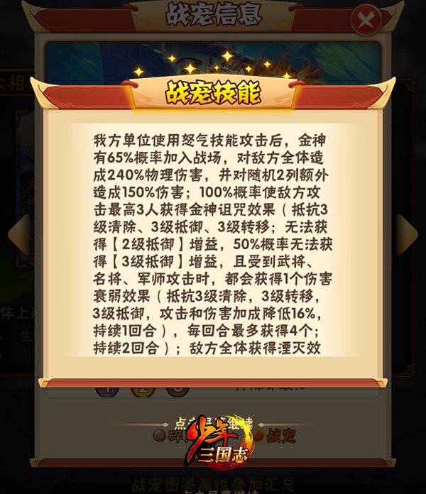 少年三国志全新彩金宠金神 蓐收今日正式登场 清除 战力 少年 三国志 少年三国志 三国 诅咒 增益 复活 蓐收 新闻资讯  第2张