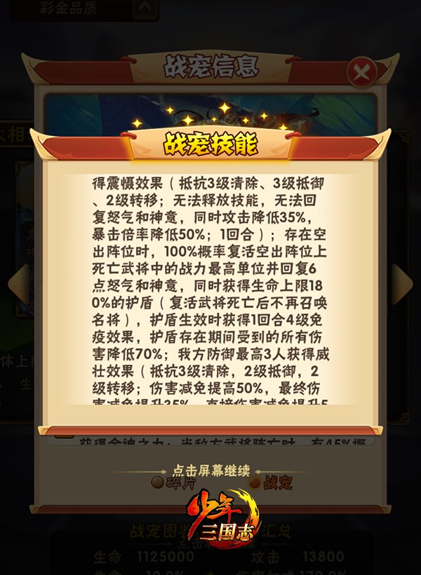 少年三国志全新彩金宠金神 蓐收今日正式登场 清除 战力 少年 三国志 少年三国志 三国 诅咒 增益 复活 蓐收 新闻资讯  第3张