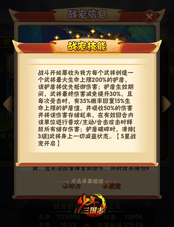 少年三国志全新彩金宠金神 蓐收今日正式登场 清除 战力 少年 三国志 少年三国志 三国 诅咒 增益 复活 蓐收 新闻资讯  第4张