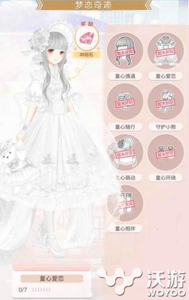 奇迹暖暖全新婚纱套装童心爱恋图鉴介绍 少女 恋爱 结婚 图鉴 心爱 奇迹 暖暖 套装 新闻资讯  第1张