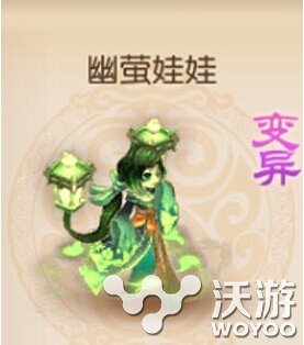 梦幻西游手游变异幽萤娃娃打书方法介绍 中变 心动 连击 高达 宠物 波动 梦幻西游攻略 法宝 法术 梦幻西游手游 西游 梦幻 变异 娃娃 新闻资讯  第1张