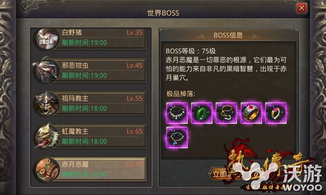 热血传奇手游世界BOSS赤月恶魔掉落物品 新加 天尊 圣战 游世界 boss 世界boss 饰品 传奇 赤月 热血传奇 传奇手游 赤月恶魔 热血传奇手游 新闻资讯  第1张