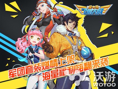 全民飞机大战军团套装好不好性价比分析 不想 性价比 全民 军团 飞机 大战 全民飞机 飞机大战 全民飞机大战 套装 新闻资讯  第1张