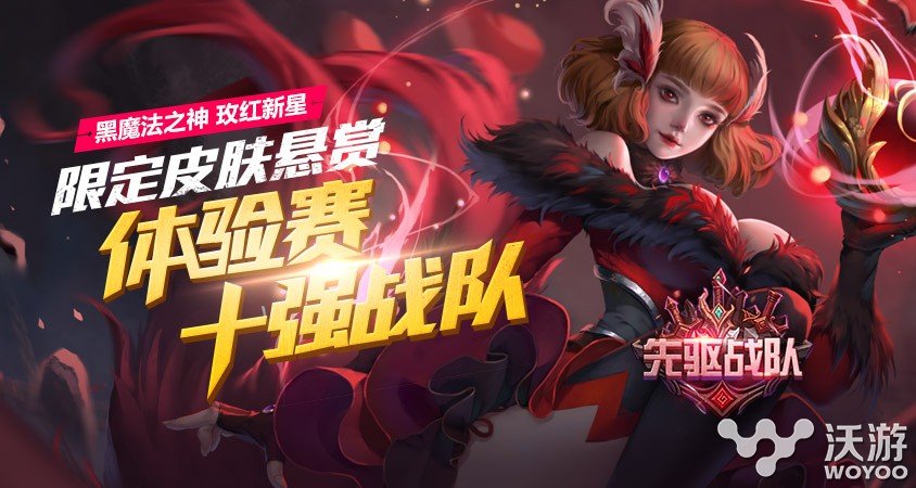 全民超神黑魔法之神玫红新星皮肤怎么获得 全民 魔法 黑魔 超神 黑魔法 全民超神 新闻资讯  第1张